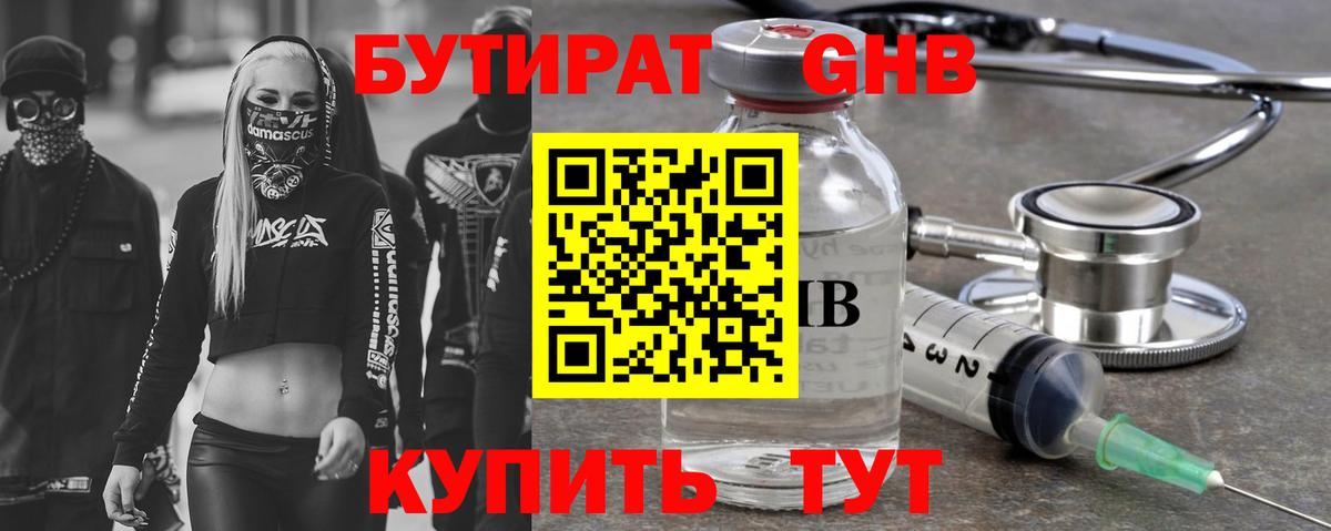 Елизово  БУТИРАТ BDO 33%  Вход с VPN 