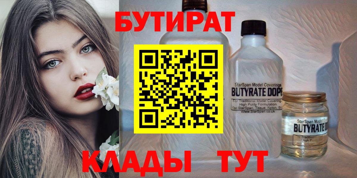Бутират жидкий экстази Елизово