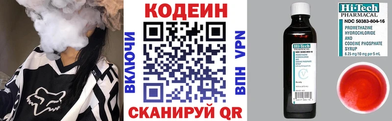 Codein напиток Lean (лин)  Елизово 