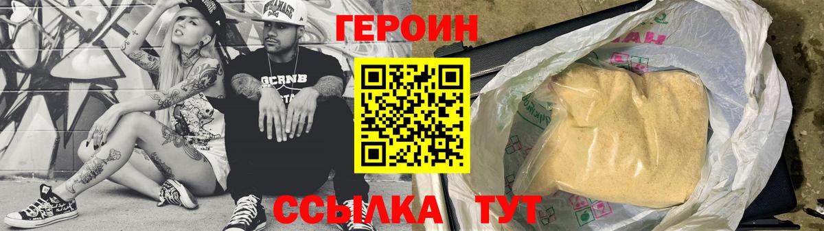 ГЕРОИН хмурый  Вход с VPN  Елизово 